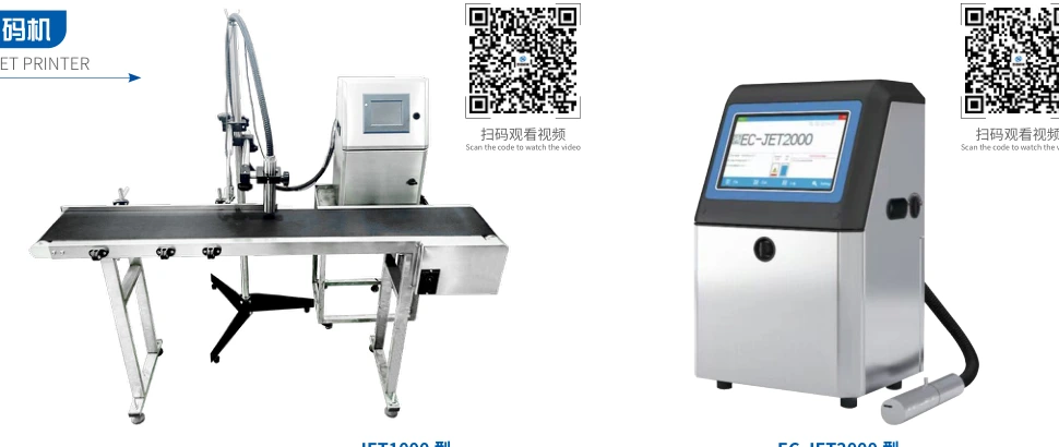 잉크젯 코드 인쇄 시스템 · JET1000 / EC-JET2000